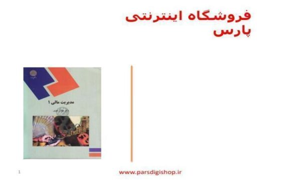 مدیریت-مالی-و-حسابداری