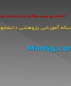 مشورت-مدرسه-مبنا