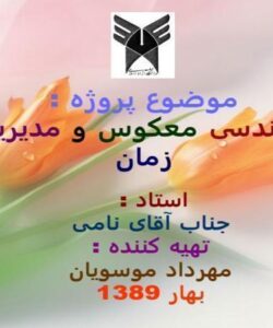 مهندسی-معکوس-و-مدیریت-زمان