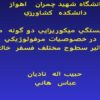 كشاورزي-مقايسه-ميزان-وابستگي-ميكورريزايي-دو-گونه-مختلف