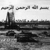 نمايشگاه-ملي-شدن-صنعت-نفت