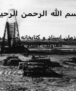 نمايشگاه-ملي-شدن-صنعت-نفت
