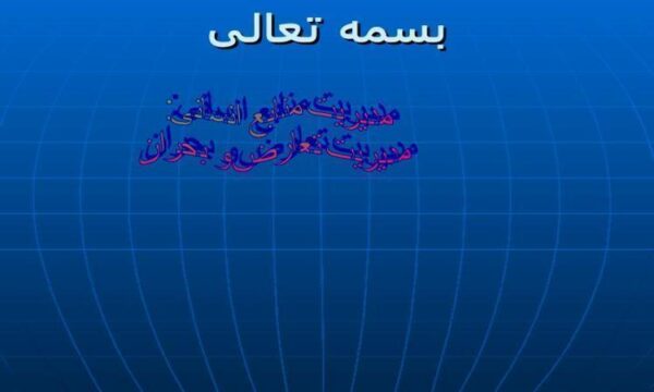 مدیریت-منابع-انسانی-مدیریت-تعارض-و-بحران