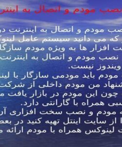 نصب-مودم-و-اتصال-به-اینترنت-در-لینوکس