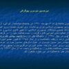 میرحسین-موسوی-بیوگرافی