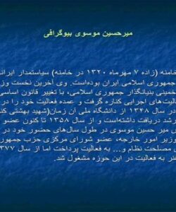 میرحسین-موسوی-بیوگرافی