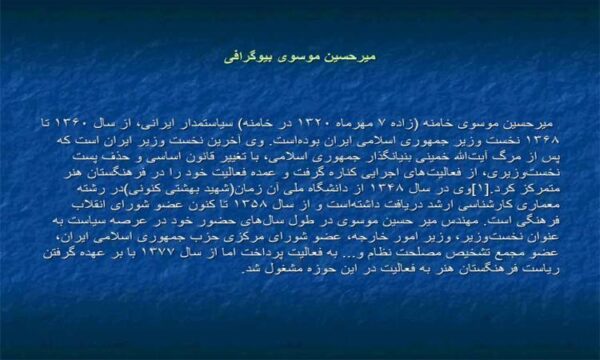 میرحسین-موسوی-بیوگرافی