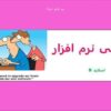 مهندسی-نرم-افزار