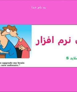 مهندسی-نرم-افزار