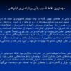 مهمترين-نقاط-آسيب-پذير-يونيکس-و-لينوکس