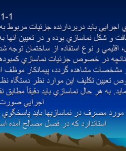 نماسازی1