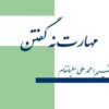 مهارت-نه-گفتن