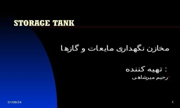 مخازن-نگهداری-مايعات-و-گازها