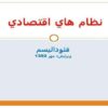 نظام-هاي-اقتصادي