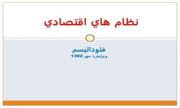 نظام-هاي-اقتصادي