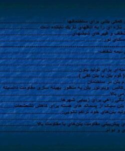 نواره-هاي-كمكي-بتني-براي-ساختمانها