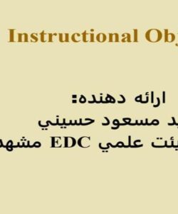 هدف-های-آموزشی