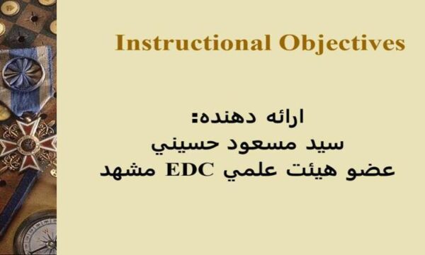 هدف-های-آموزشی