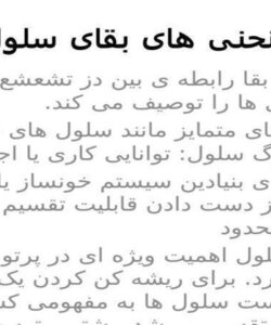 منحنی-های-بقای-سلول