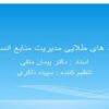 کلید-های-طلایی-مدیریت-منابع-انسانی