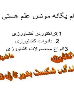 ماشین-های-کشاورزی