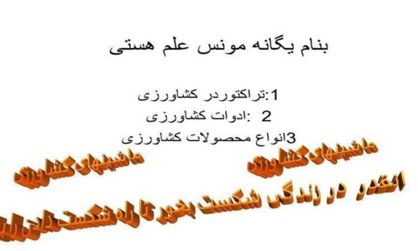 ماشین-های-کشاورزی