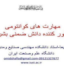 مهارت-های-کوانتومی-متبلور-کننده-دانش-ضمنی-بشری