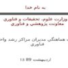 نشست-هماهنگي-مديران-مراكز-رشد-واحدهاي-فناوري