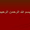 وظايف-و-اختيارات-شوراها