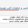 هيستامين-و-ترکيبات-آنتی-هیستامین