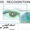 مقدمه-و-تشخیص-هویت-از-طریق-اثرانگشت