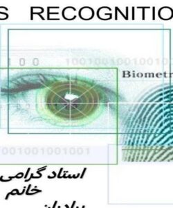 مقدمه-و-تشخیص-هویت-از-طریق-اثرانگشت