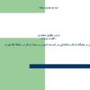 نقش-و-جايگاه-تراكم-ساختماني-در-توسعه-شهري-و-بحث-تراکم-در-منطقه-6-تهران