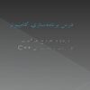 ورود-و-خروج-اطلاعات