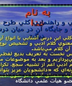 معرفي-و-راهنمايي-كلي-طرح-درس-بديع-و-جايگاه-آن-در-ميان-درسهاي-ديگر