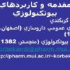 مقدمه-و-كاربردهاي-بيوتكنولوژي