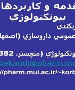 مقدمه-و-كاربردهاي-بيوتكنولوژي