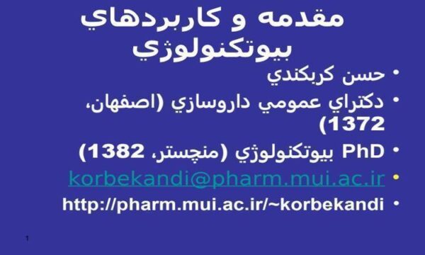 مقدمه-و-كاربردهاي-بيوتكنولوژي