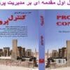 مدیریت-و-کنترل-پروژه