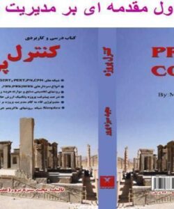 مدیریت-و-کنترل-پروژه
