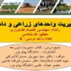 مدیریت-واحدهای-زراعی-و-دامی