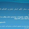 مقایسه-وظایف-وتعهدات-متصدی-حمل-ونقل-در-کنوانسیون-روتردام-و-کنوانسیون-هامبورگ