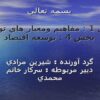 مفاهيم-ومعيار-هاي-توسعه-بخش-4-توسعه-اقتصاد