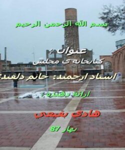 كتابخانه-ي-مجلس