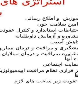هر-يك-از-ما-امروز-براي-كنترل-ايدز-چه-كرده-ايم