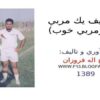 وظايف-يك-مربي-سرمربي-خوب