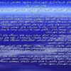 عناوين-پژوهش-هاي-مورد-نياز-دستگاه-هاي-اجرايي-در-شهرستان-مشهد-مقدس