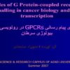 نقشهای-پیام-رسانی-GPRSدر-رونویسی-ژن-و-بیولوژی-سرطان