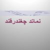 نماتد-چغندر-قند