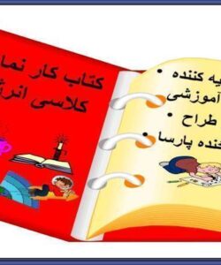 کتاب-کار-نمای-کلاسی-انرژی